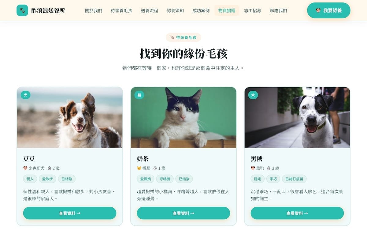 寵物送養媒合網站設計 網站作品預覽