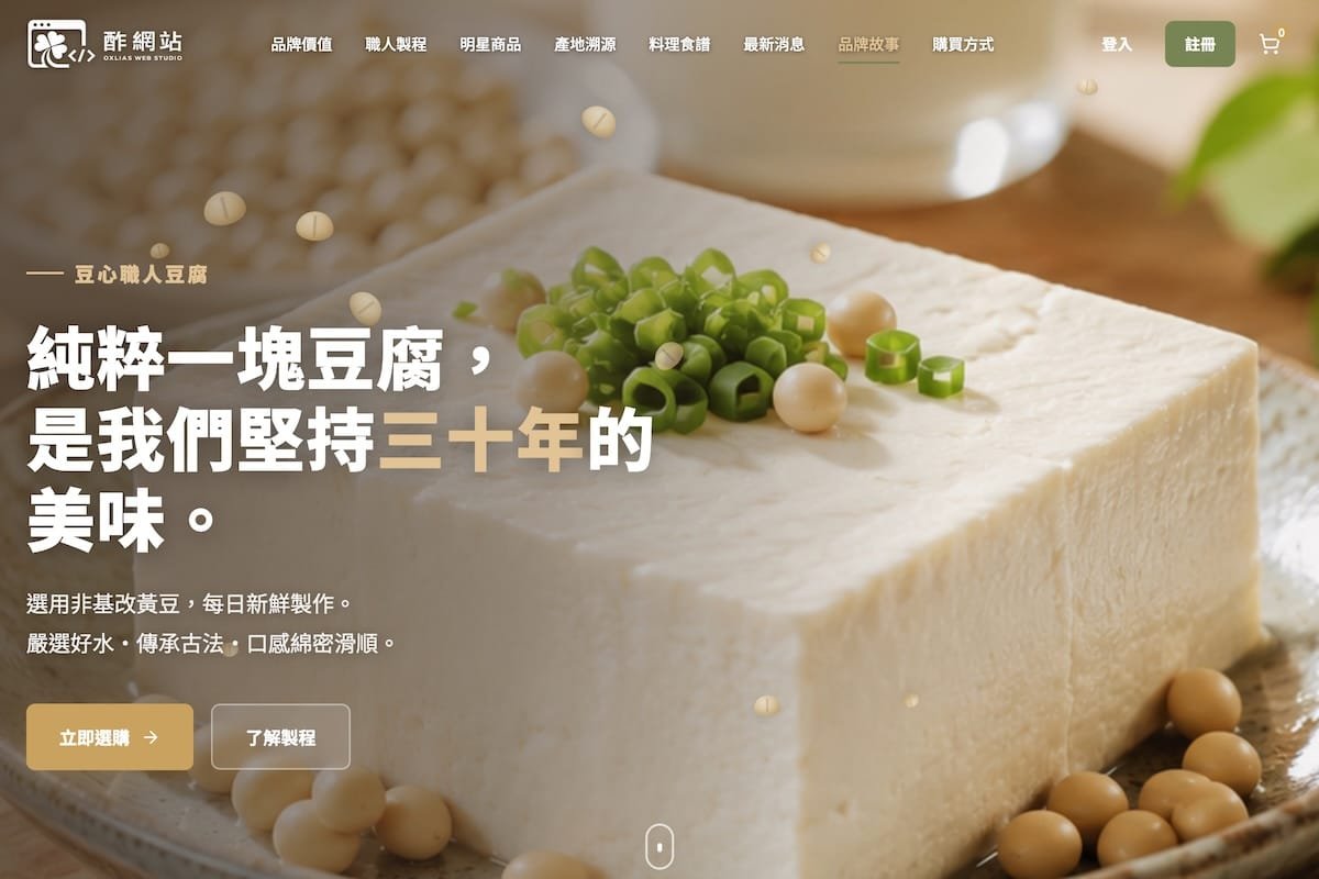 豆腐 網站作品預覽